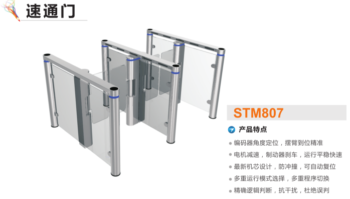 阜阳颍泉区速通门STM807