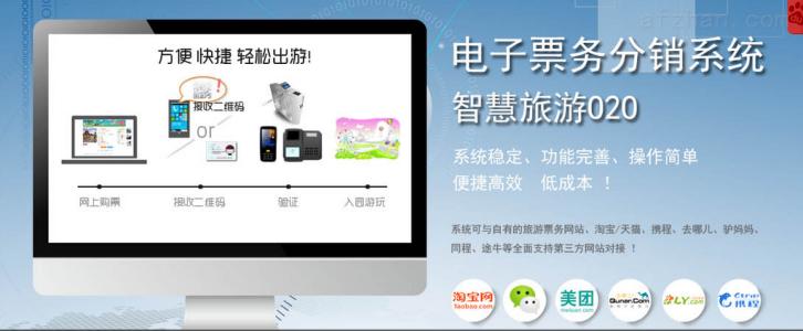 阜阳颍泉区景区票务系统三号